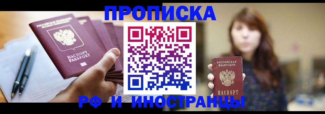 купить прописку в Туапсе