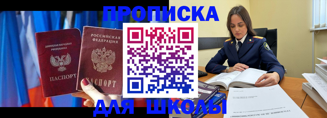 купить прописку в Туапсе