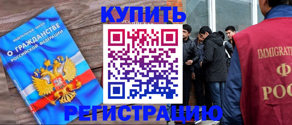 купить прописку в Туапсе