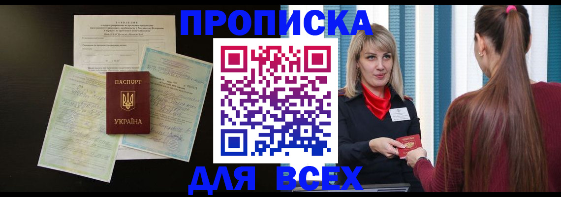 прописка в Туапсе