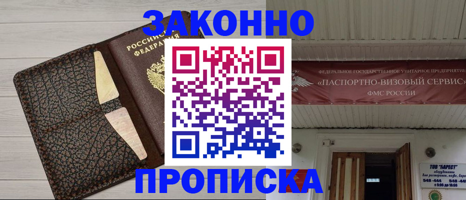 прописка от собственника в Туапсе