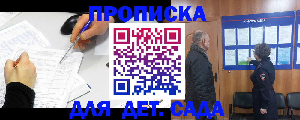 прописка законно в Туапсе