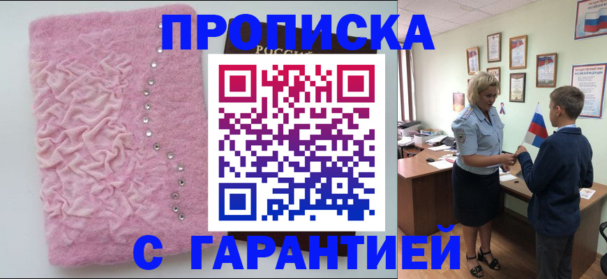 прописка штамп в Туапсе