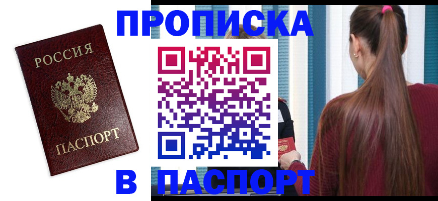 прописка регистрация в Туапсе